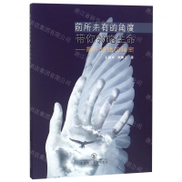 [M]前所未有的角度带你领略生命--揭开情绪的秘密-9787568155724