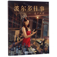 [M]波尔多往事(1遗产风波)-9787553685311