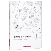 [M]植物修剪实操指南-9787568047197