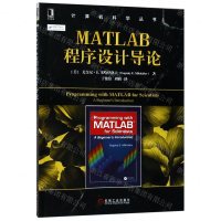 [M]MATLAB程序设计导论/计算机科学丛书-9787111625988