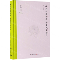 [M]世间所有相遇都是久别重逢(精)-9787540492250