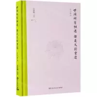 [M]世间所有相遇都是久别重逢(精)-9787540492250