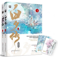 [M]白夕传(上下)-9787553515267