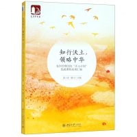 [M]知行沃土领略中华(光华管理学院沃土计划思政课程成果汇编)-9787301302507