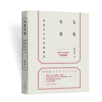 [M]无处安放(张爱玲文学价值重估)-9787224129946