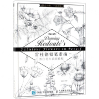 [M]雷杜德铅笔素描黑白花卉插画教程-9787115497802