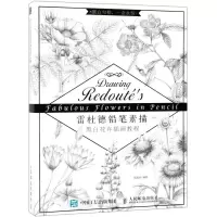[M]雷杜德铅笔素描黑白花卉插画教程-9787115497802
