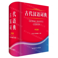 [M]古代汉语词典(双色版)(精)-9787557904951