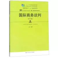 [M]国际商务谈判(第5版21世纪高职高专规划教材)/国际经济与贸易系列-9787300269139