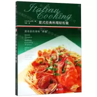 [M]意式经典料理轻松做(厨房里的美味煮意)-9787568051248