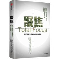 [M]聚焦(高压环境下精准决策的行动指南)-9787521705621