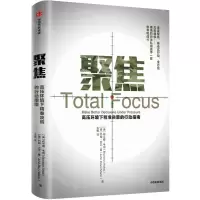 [M]聚焦(高压环境下精准决策的行动指南)-9787521705621