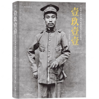 [M]壹玖壹壹(从鸦片战争到军阀混战的百年影像史)(精)-9787535681218