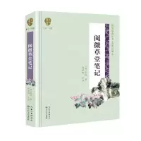 [M]阅微草堂笔记(名家注译本)(精)/国学经典丛书-9787570204250