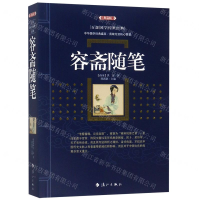 [M]容斋随笔(典藏版)/百部国学传世经典-9787540785840