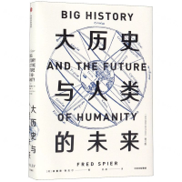 [M]大历史与人类的未来(修订版)(精)-9787508699134