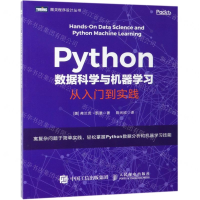 [M]Python数据科学与机器学习(从入门到实践)-9787115512413