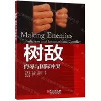 [M]树敌(侮辱与国际冲突)-9787119117997