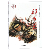 [M]邱少云/中华先烈人物故事汇-9787514709155