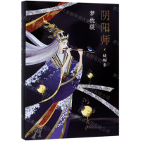 [M]阴阳师(醍醐卷)(精)-9787544295994