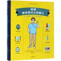 [M]啤酒原来是这么回事儿(精)-9787521701616