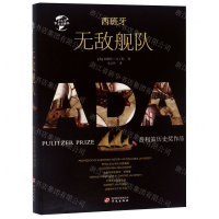 [M]西班牙无敌舰队(精)/华文全球史-9787507551105