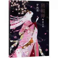 [M]阴阳师(萤火卷)(精)-9787544273619