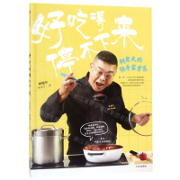 [M]好吃得停不下来(柯老大的快手家常菜)-9787521704785