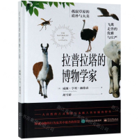 [M]拉普拉塔的博物学家(精)-9787121362729