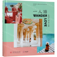 [M]一人游(发现与成长之路)(精)-9787568052245