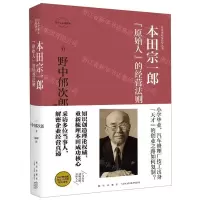 [M]本田宗一郎(原始人的经营法则)(精)-9787513335706