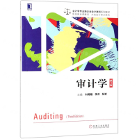 [M]审计学(第3版会计学专业新企业会计准则系列教材)/大信会计审计系列-9787111629191