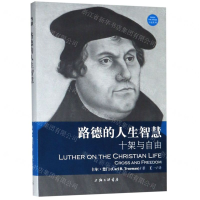 [M]路德的人生智慧(十架与自由)/行道系列-9787542661135