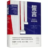 [M]誓言(白宫与最高法院)(精)-9787544776752