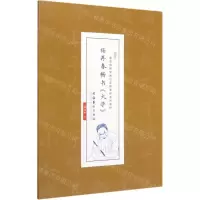 [M]杨再春楷书大学(崇贤馆国学通识实修课程系列教材)-9787503966040