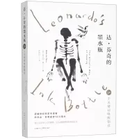 [M]达·芬奇的墨水瓶(30个关键词唤醒创意)-9787558612077