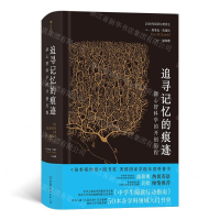 [M]追寻记忆的痕迹(精)-9787505747012