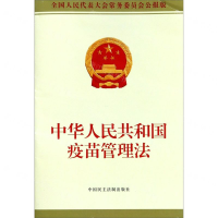[M]中华人民共和国疫苗管理法(全国人民代表大会常务委员会公报版)-9787516220320