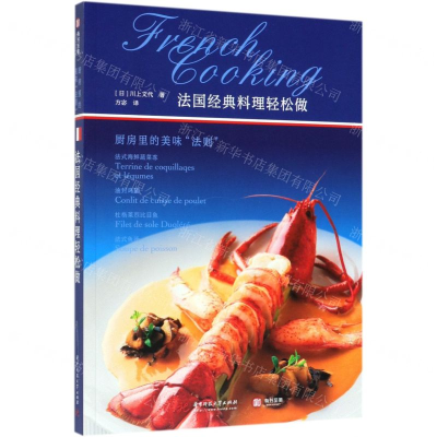 [M]法国经典料理轻松做(厨房里的美味法则)-9787568053211