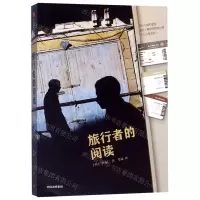 [M]旅行者的阅读-9787521705270