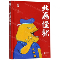 [M]北海怪兽(精)-9787559619457