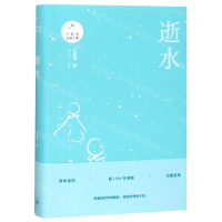 [M]逝水/汪曾祺自编文集-9787542666611