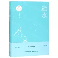 [M]逝水/汪曾祺自编文集-9787542666611