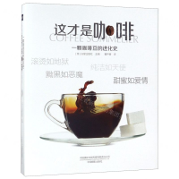 [M]这才是咖啡(一颗咖啡豆的进化)(精)-9787517908647