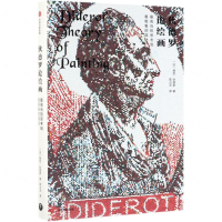 [M]狄德罗论绘画(最高尚的思考到最粗鲁的描述)-9787521705744