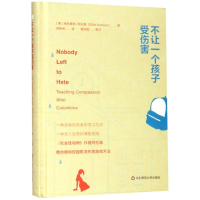 [M]不让一个孩子受伤害(精)-9787567591868