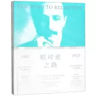 [M]相对论之路(精)-9787571002411
