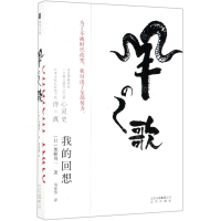 [M]羊之歌(我的回想)-9787200150087