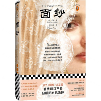 [M]面纱(精)/读客经典文库-9787559435507