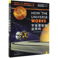 [M]宇宙是如何运转的(3D版)(精)-9787536494916